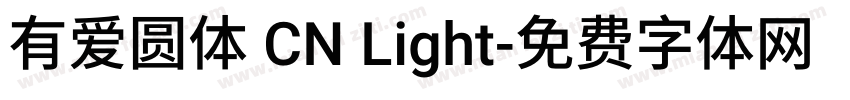 有爱圆体 CN Light字体转换